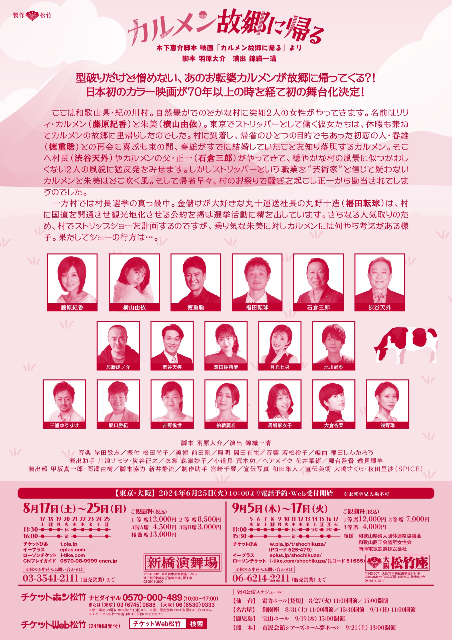 舞台 カルメン故郷に帰る