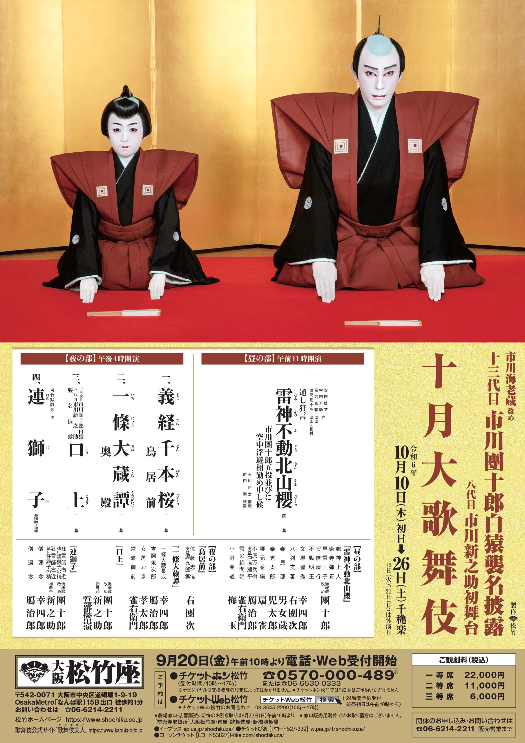 歌舞伎・演劇の世界｜松竹株式会社