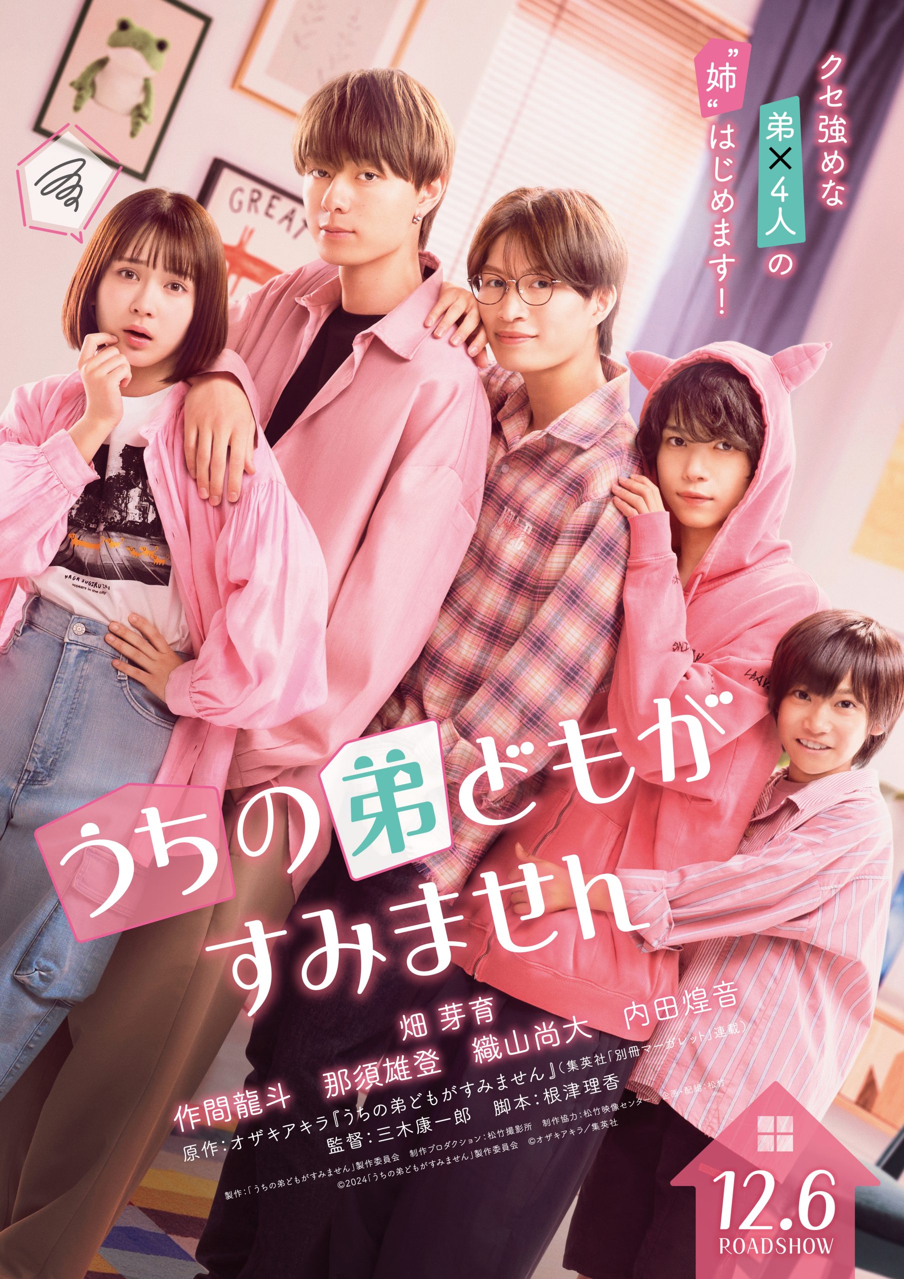 うちの弟どもがすみませんのサムネイル画像