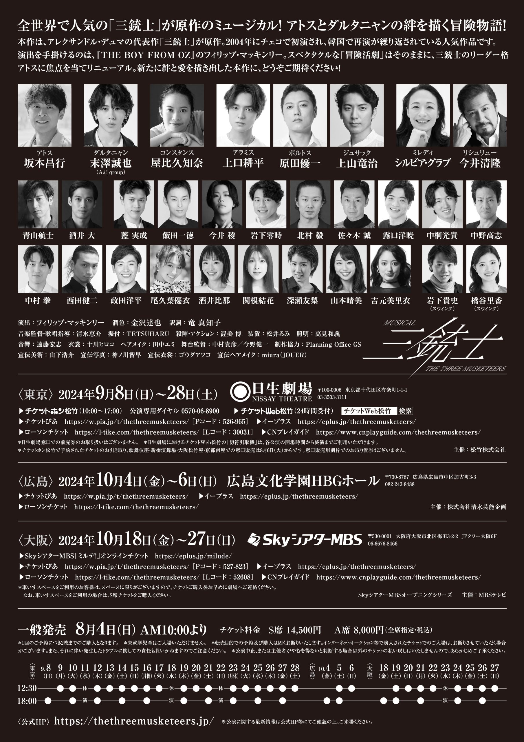 ミュージカル三銃士 坂本昌行主演、ミュージカル『三銃士』ビジュアル解禁 末澤誠也