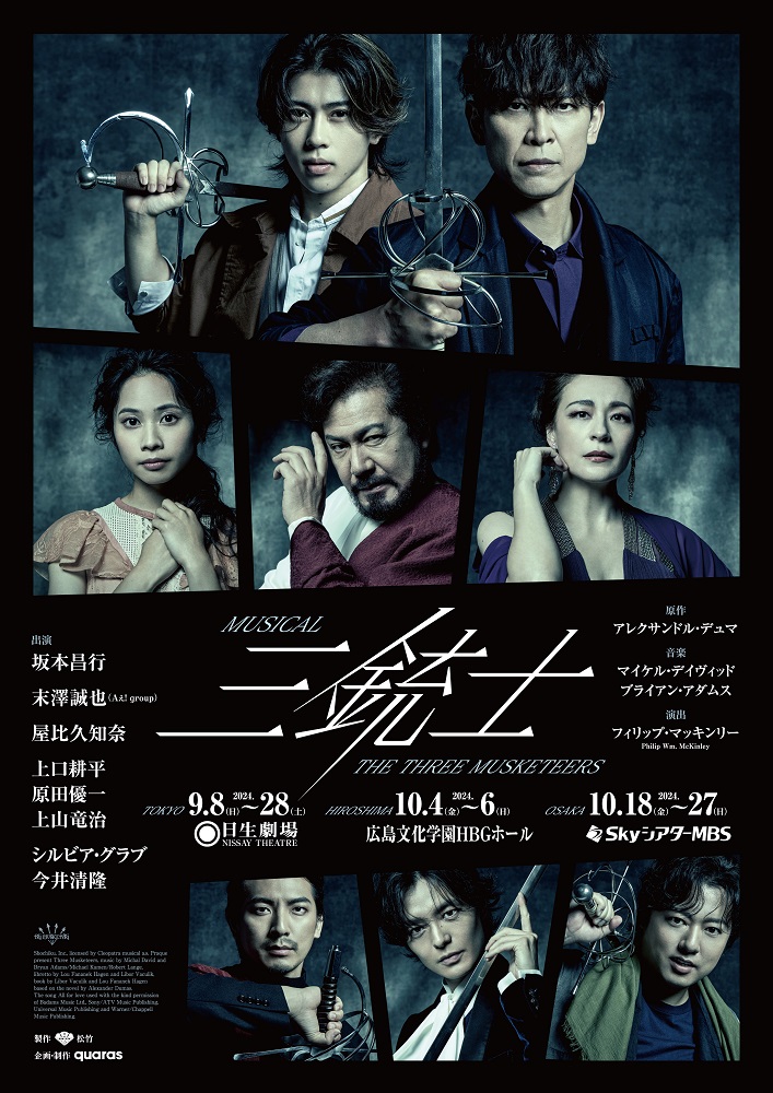 ミュージカル「三銃士」 プログラム (パンフレット) + ガジェットケース ミュージカル「三銃士」 プログラム (パンフレット) +