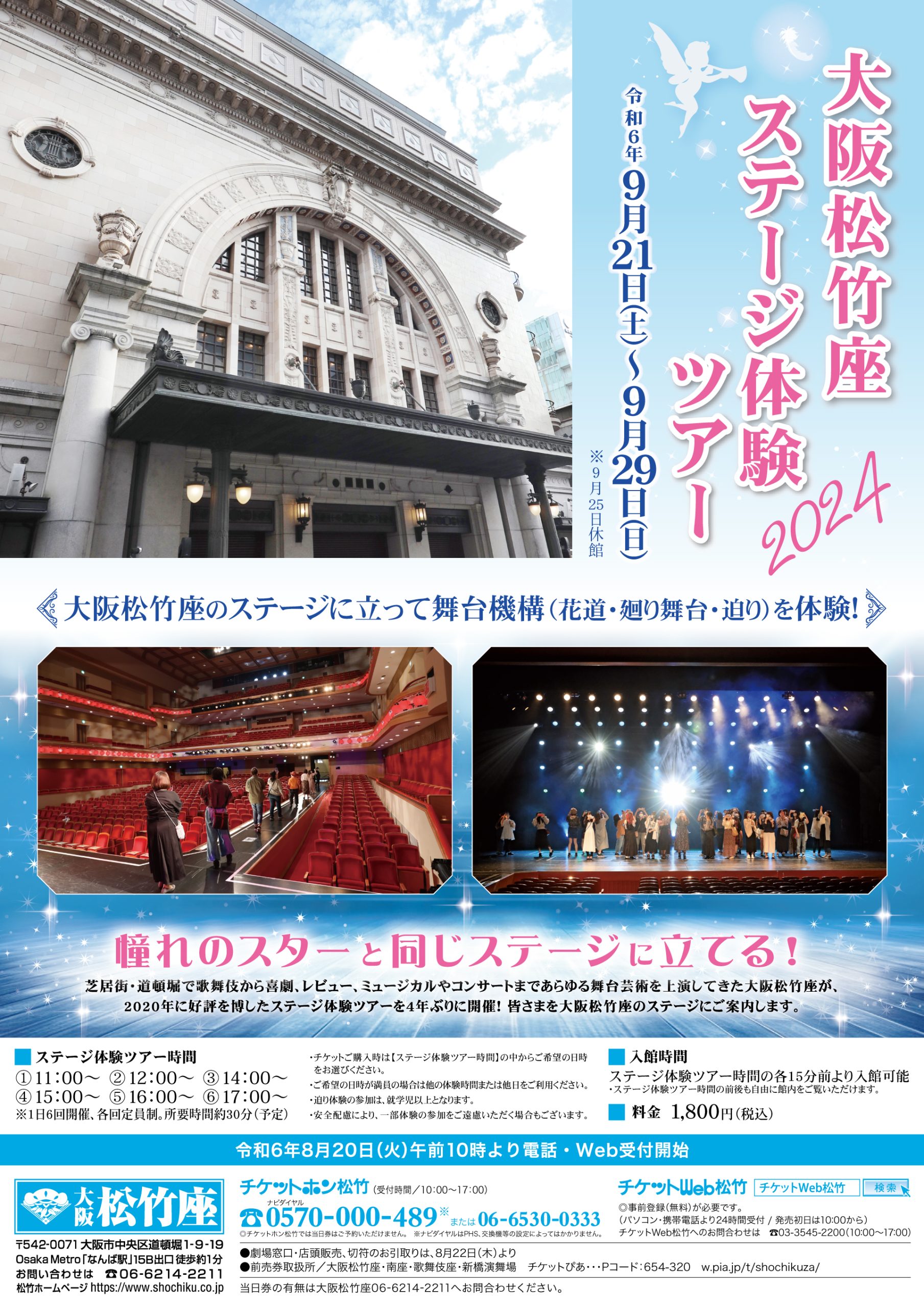えむ★松竹座 12/5 歌舞伎・演劇の世界｜松竹株式会社