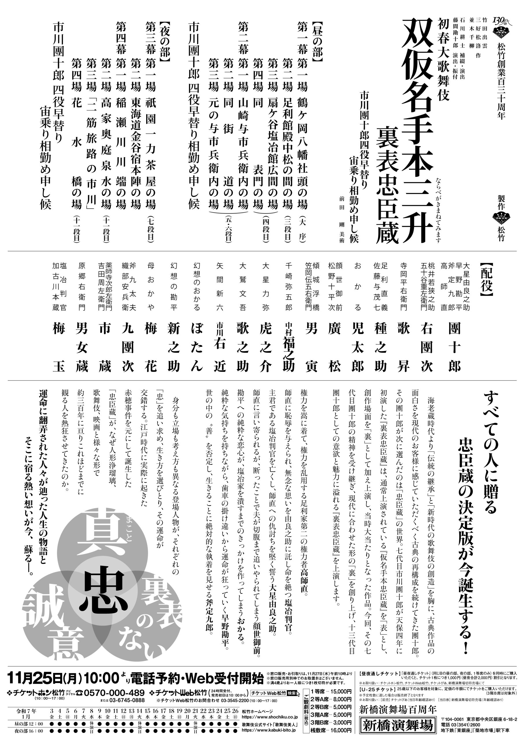 歌舞伎・演劇の世界｜松竹株式会社