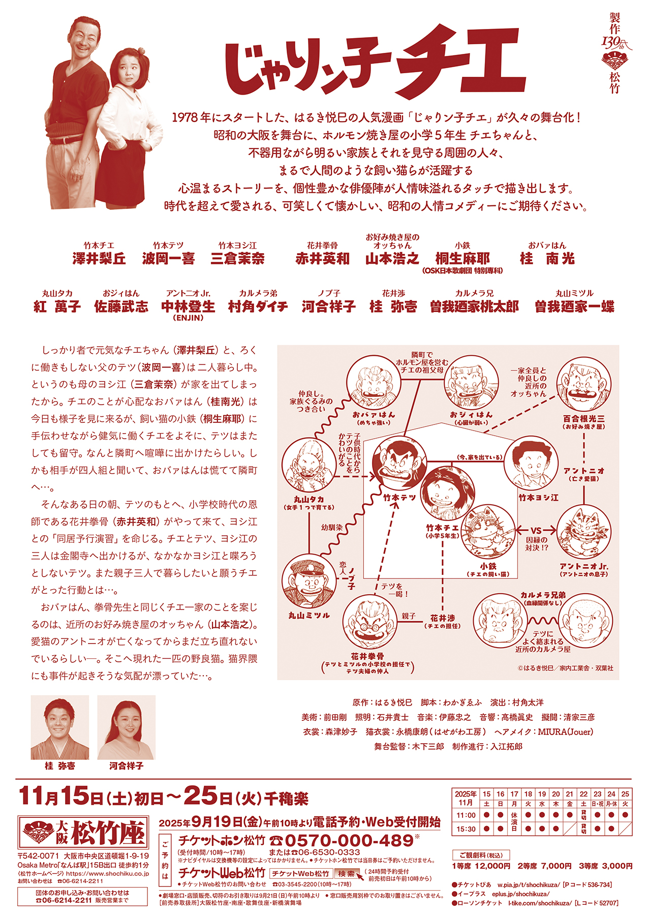 歌舞伎・演劇の世界｜松竹株式会社
