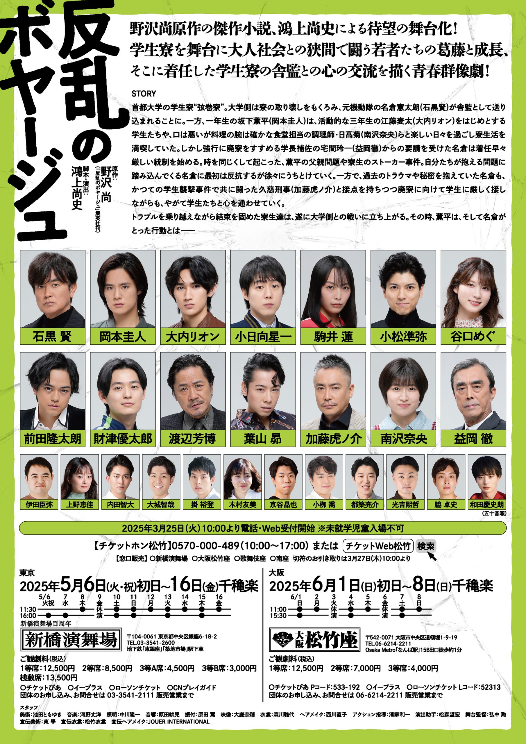 反乱のボヤージュ