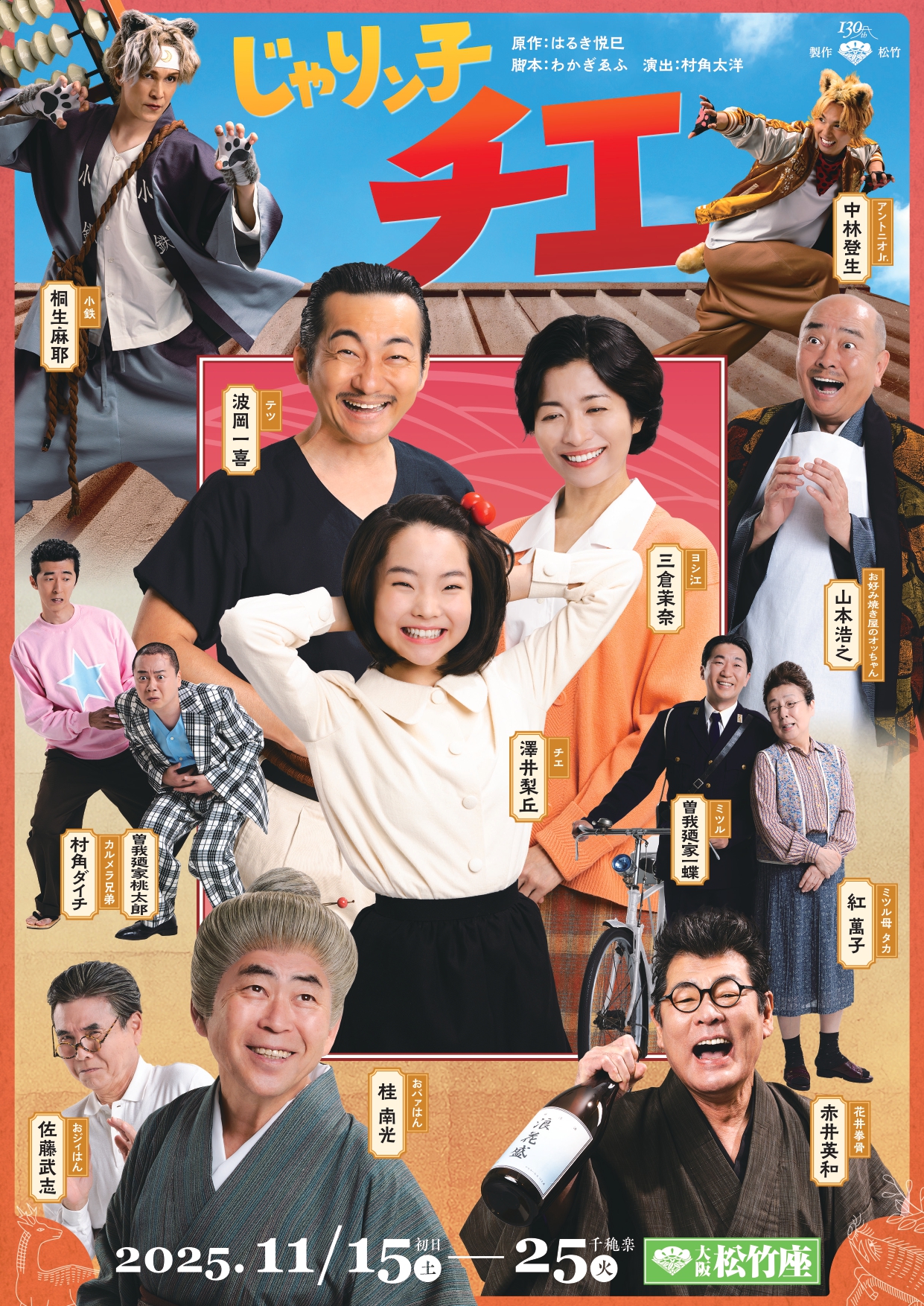 じゃりン子チエポスター、東宝プレスシート付き じゃりン子チエポスター、東宝スタジオメール付き￼ - メルカリ