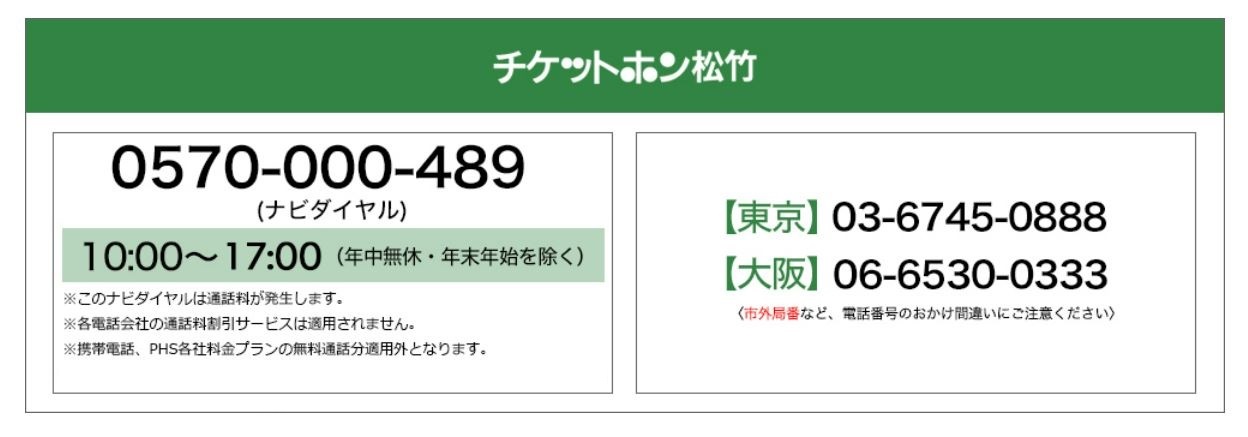 チケットご購入の詳細