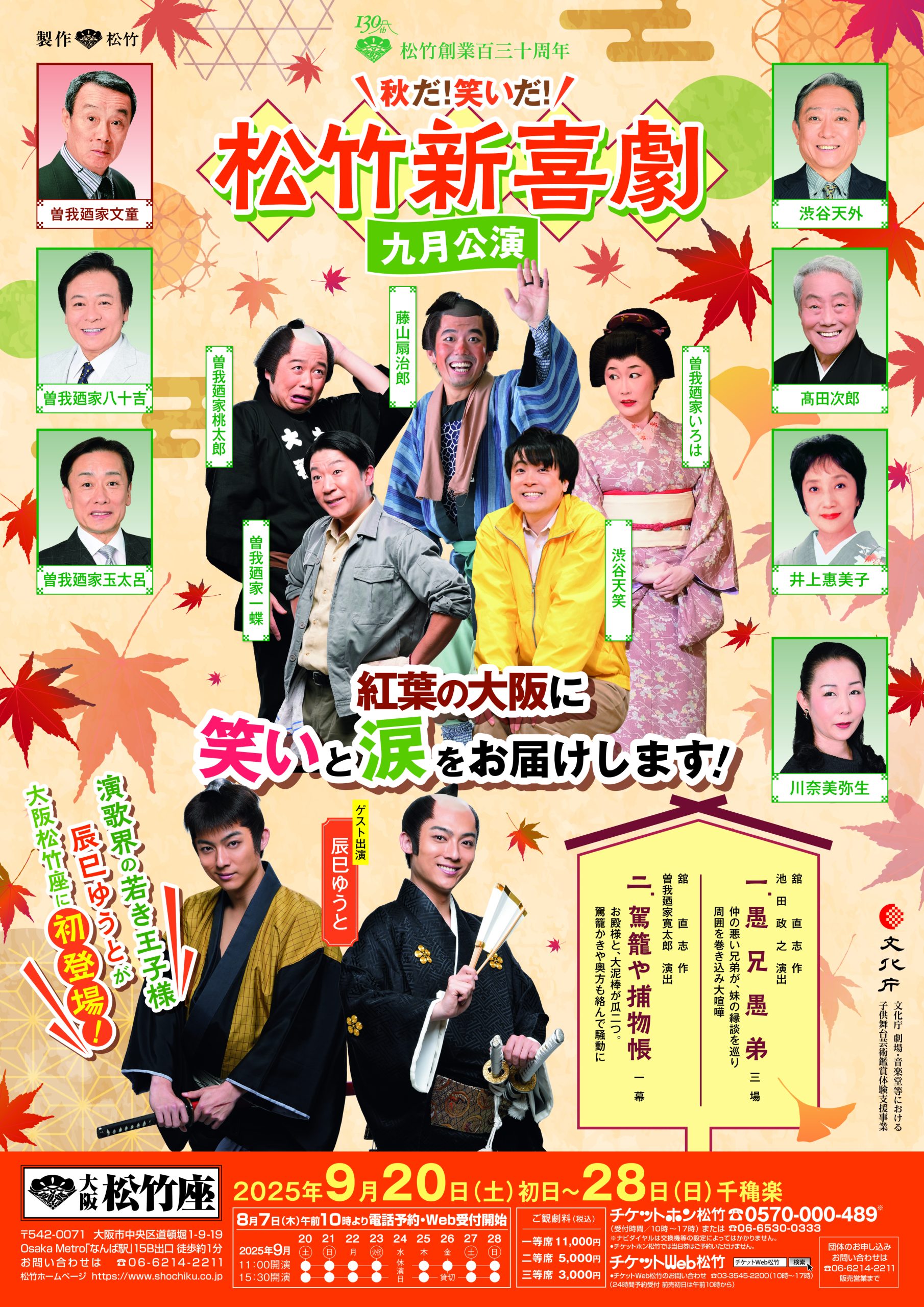 新歌舞伎座 新開場一周年記念 九月松竹大歌舞伎 記念手ぬぐい 歌舞伎座・九月大歌舞伎 第1部「お江戸みやげ」より お紺