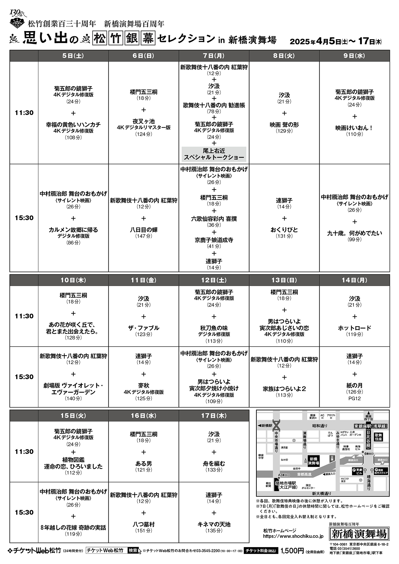 歌舞伎・演劇の世界｜松竹株式会社