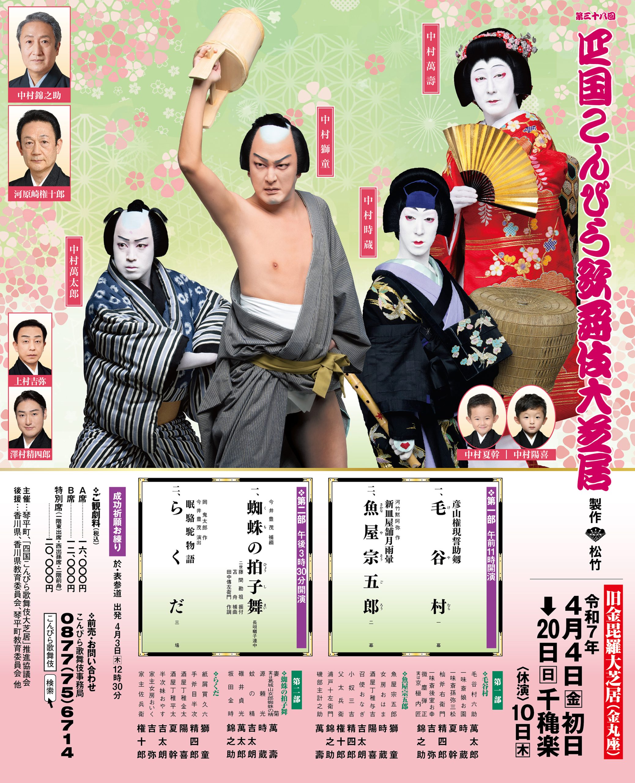 第三十八回 四国こんぴら歌舞伎大芝居