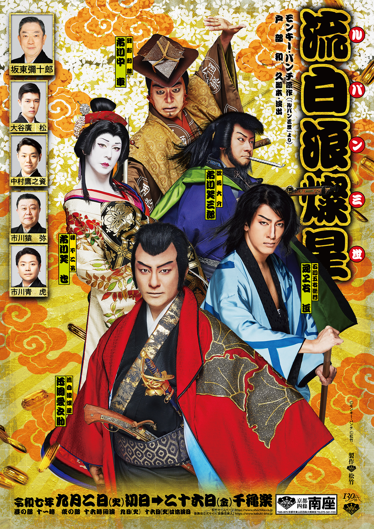 Amazon.co.jp: 新作歌舞伎 流白浪燦星 [Blu-ray] : モンキー