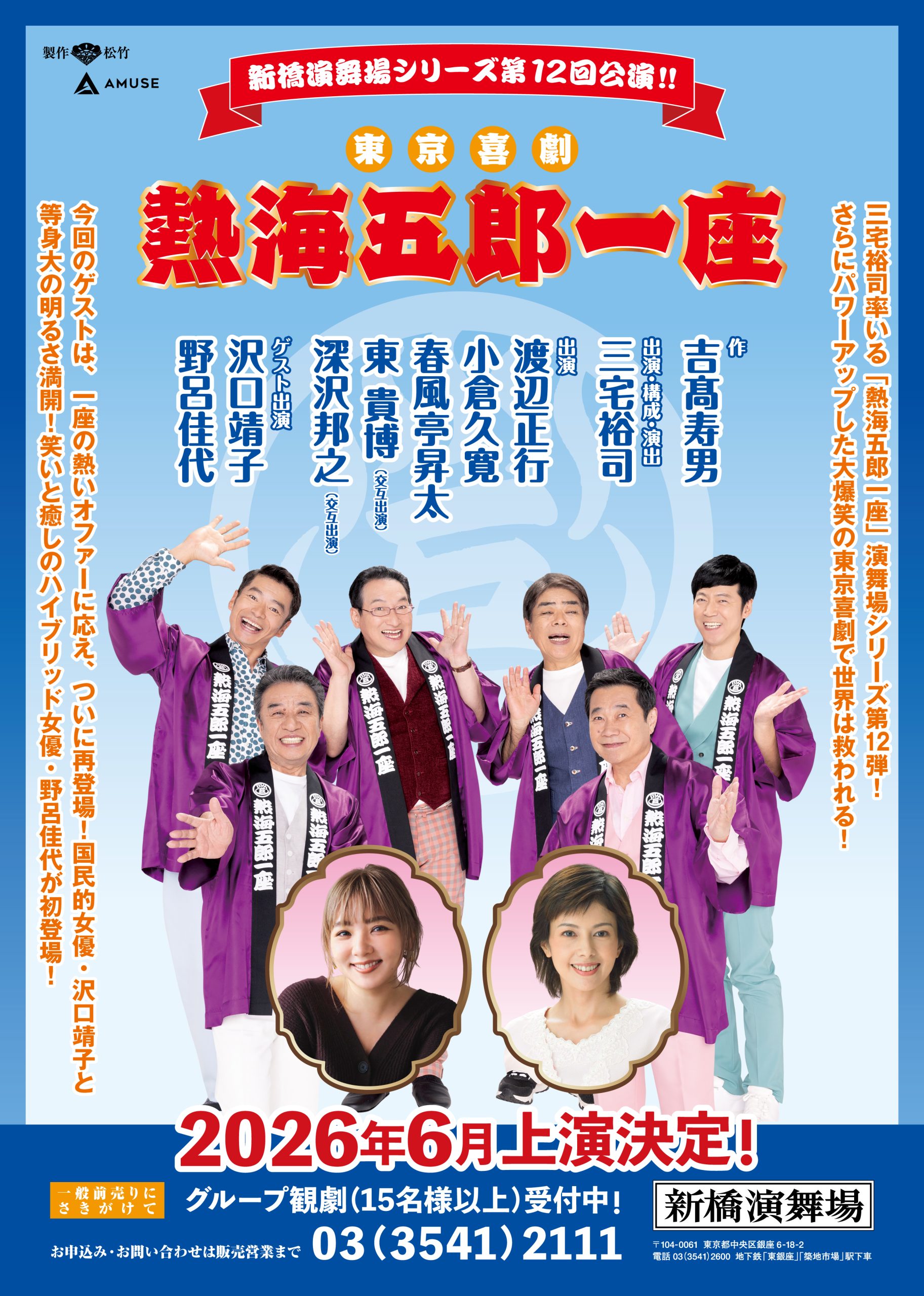 一座結成10周年記念公演 熱海五郎一座 笑撃のミステリー「天使はなぜ村に行ったのか」 [DVD] Amazon.co.jp: 一座結成10周年記念公演 熱海五郎一座 笑撃の