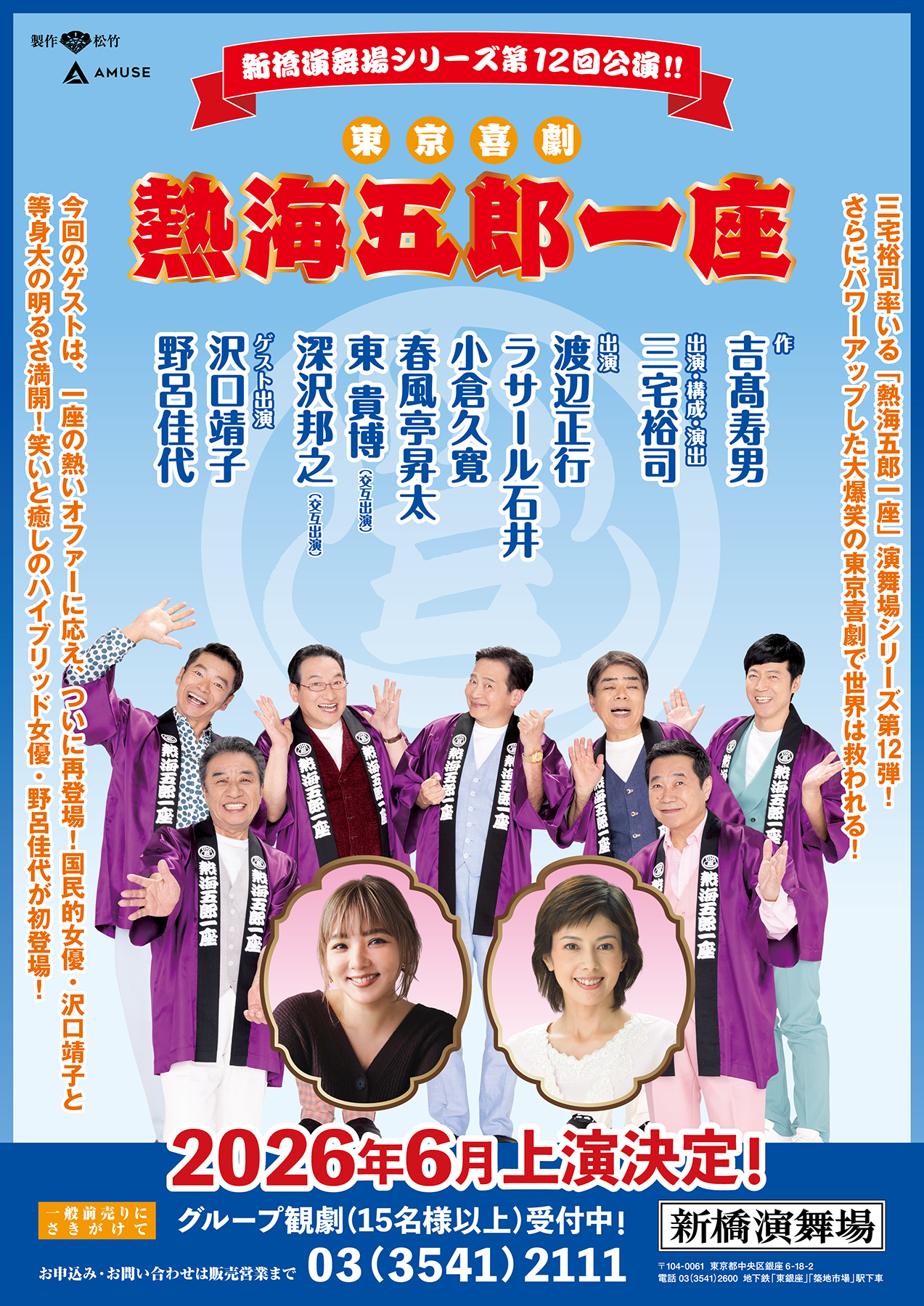 熱海五郎一座 新橋演舞場シリーズ5周年記念 東京喜劇 「船上のカナリアは陽気な不協和音 ～Don&#39;t stop singing～」 [DVD] 新橋演舞場シリーズ5周年記念 熱海五郎一座 東京喜劇 船上の