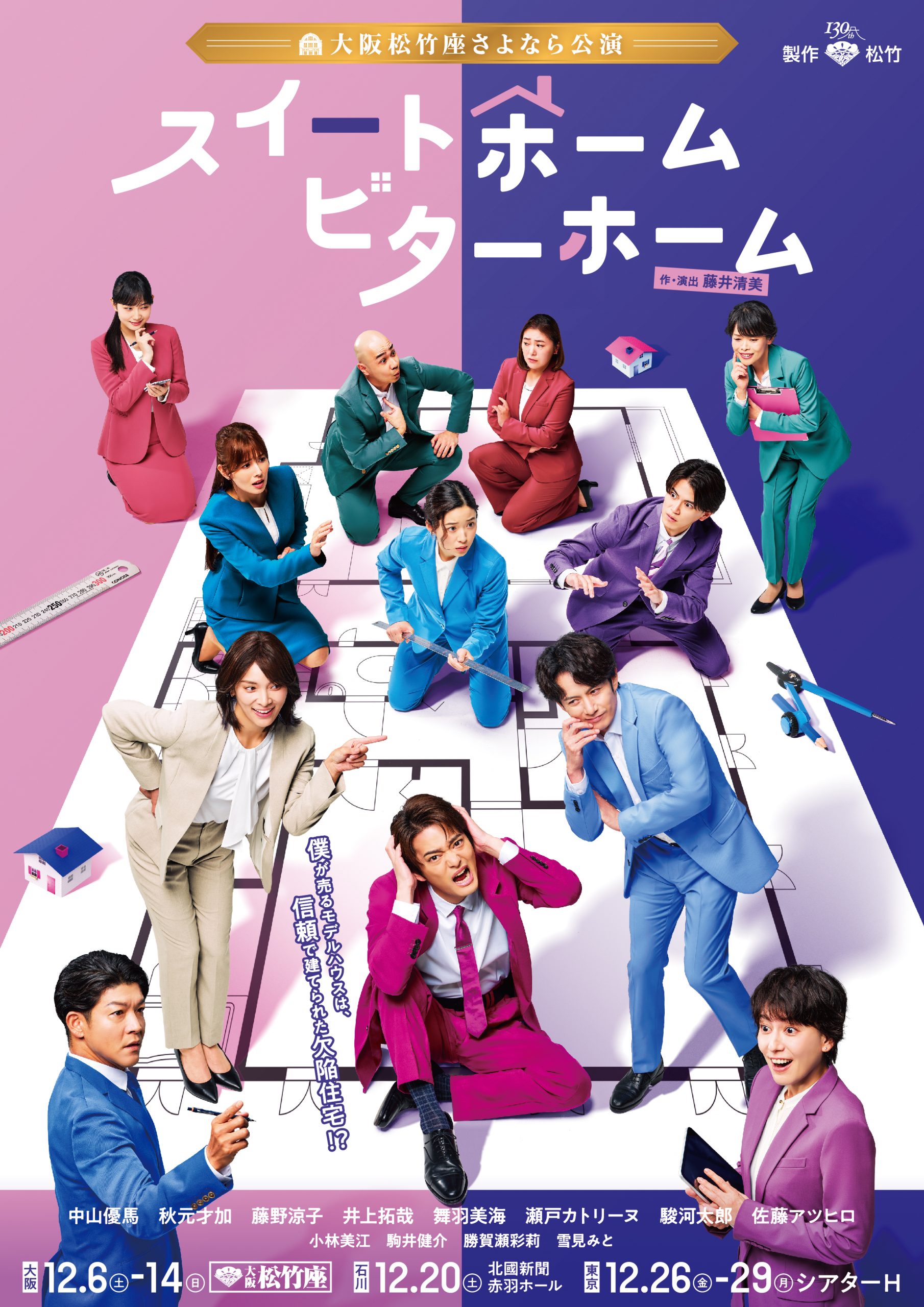 関西ジャニーズJr. Space Journey! ～僕たちの軌跡～