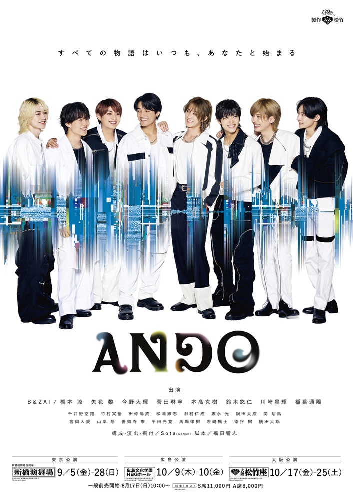 滝沢歌舞伎ZERO 2020 The Movie 特別上映