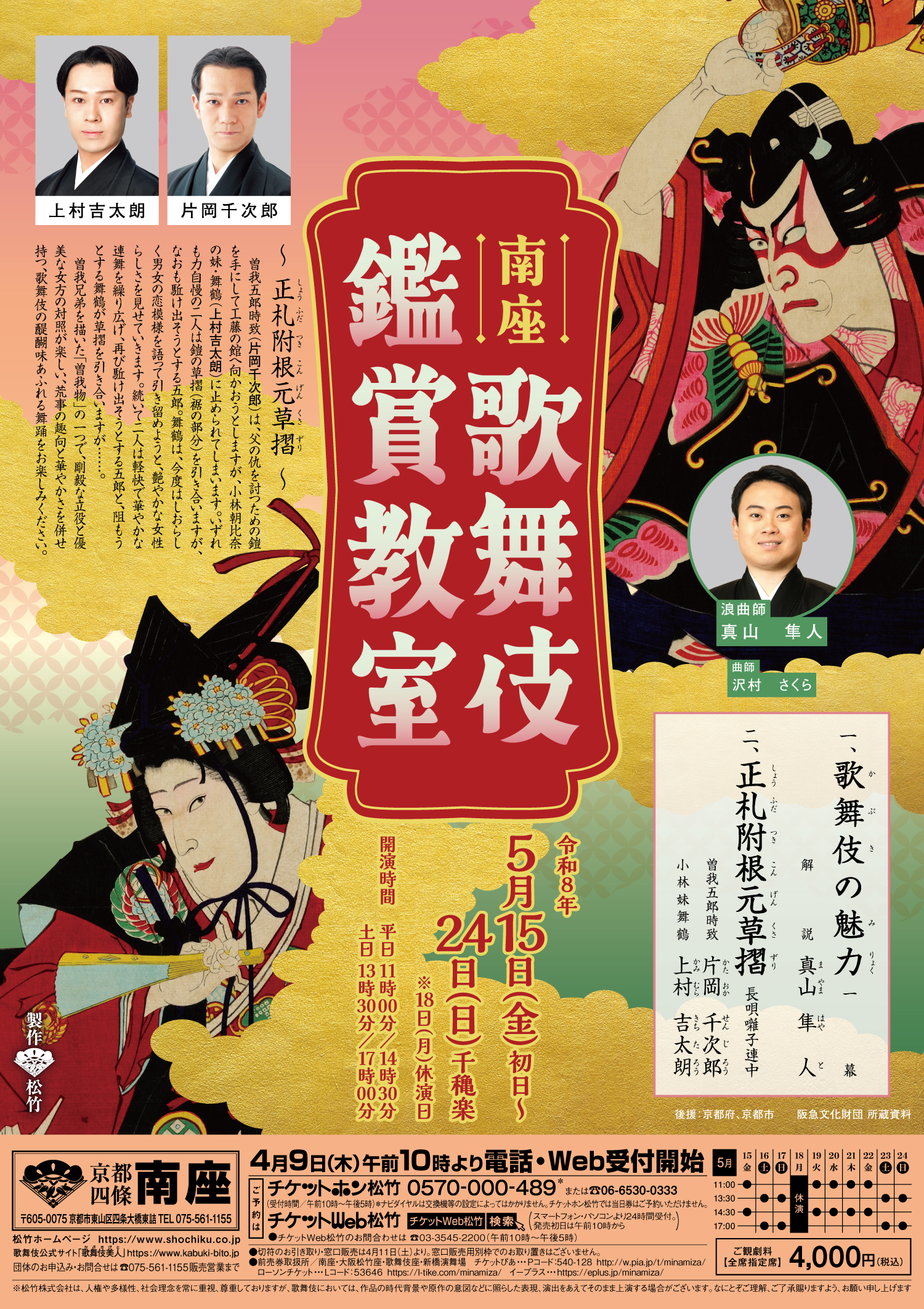 南座