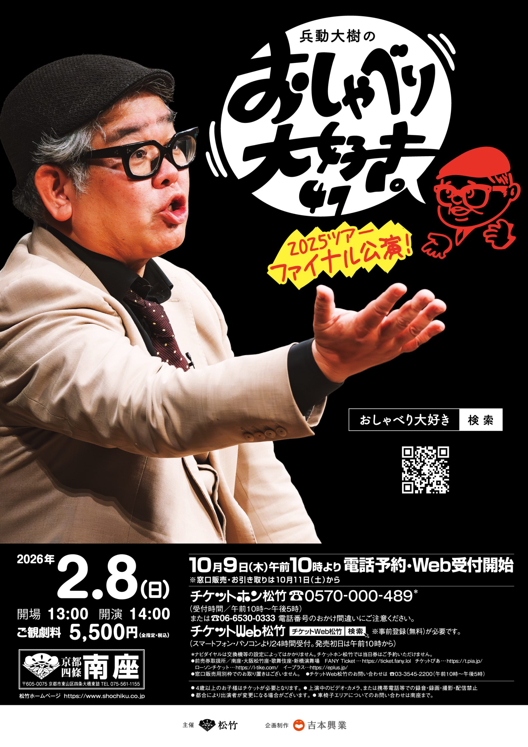兵動大樹のおしゃべり大好き。47
