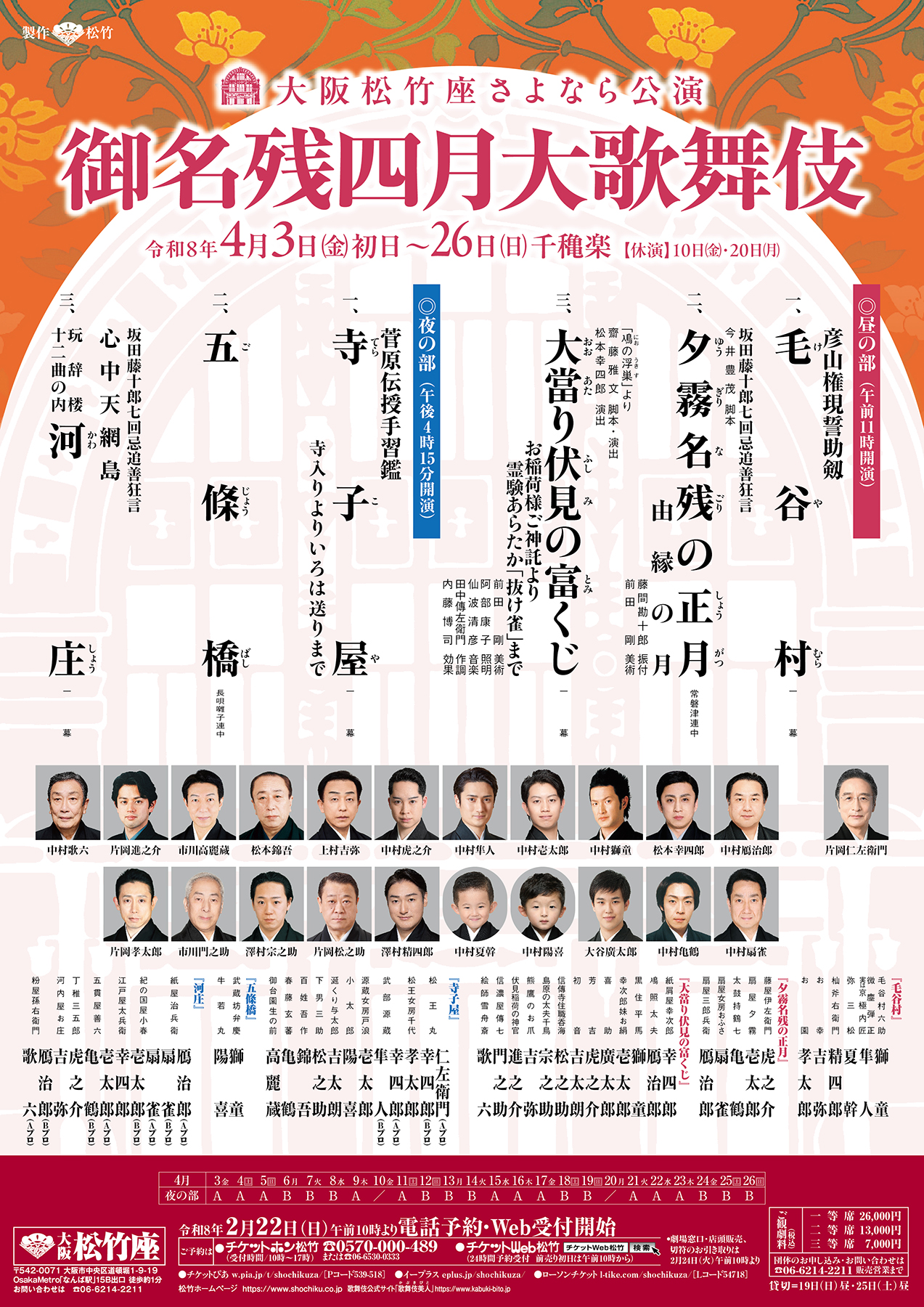 歌舞伎・演劇の世界｜松竹株式会社