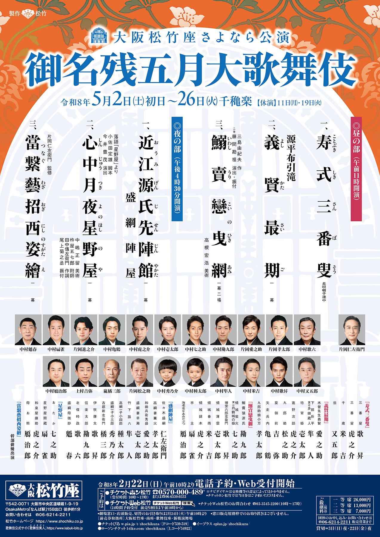 2026熱海五郎一座