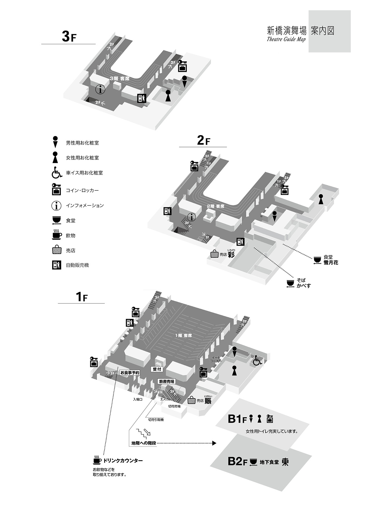 新橋演舞場のフロアマップ