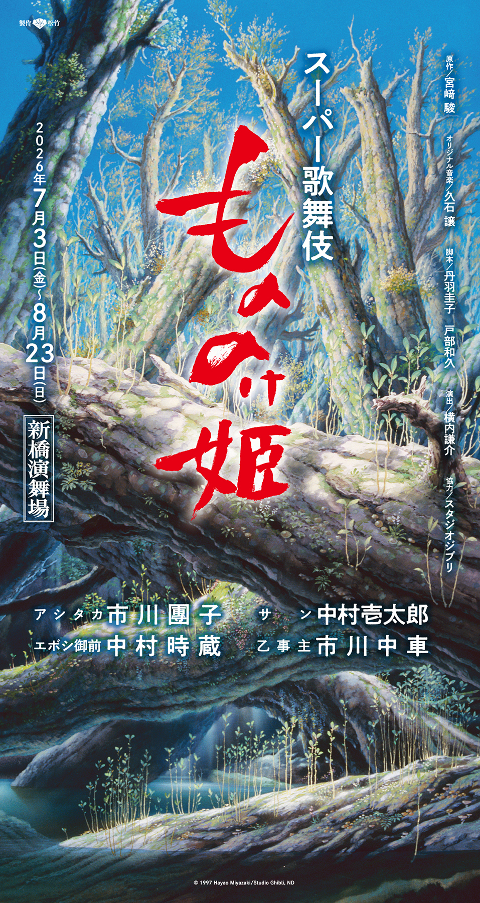 新橋演舞場