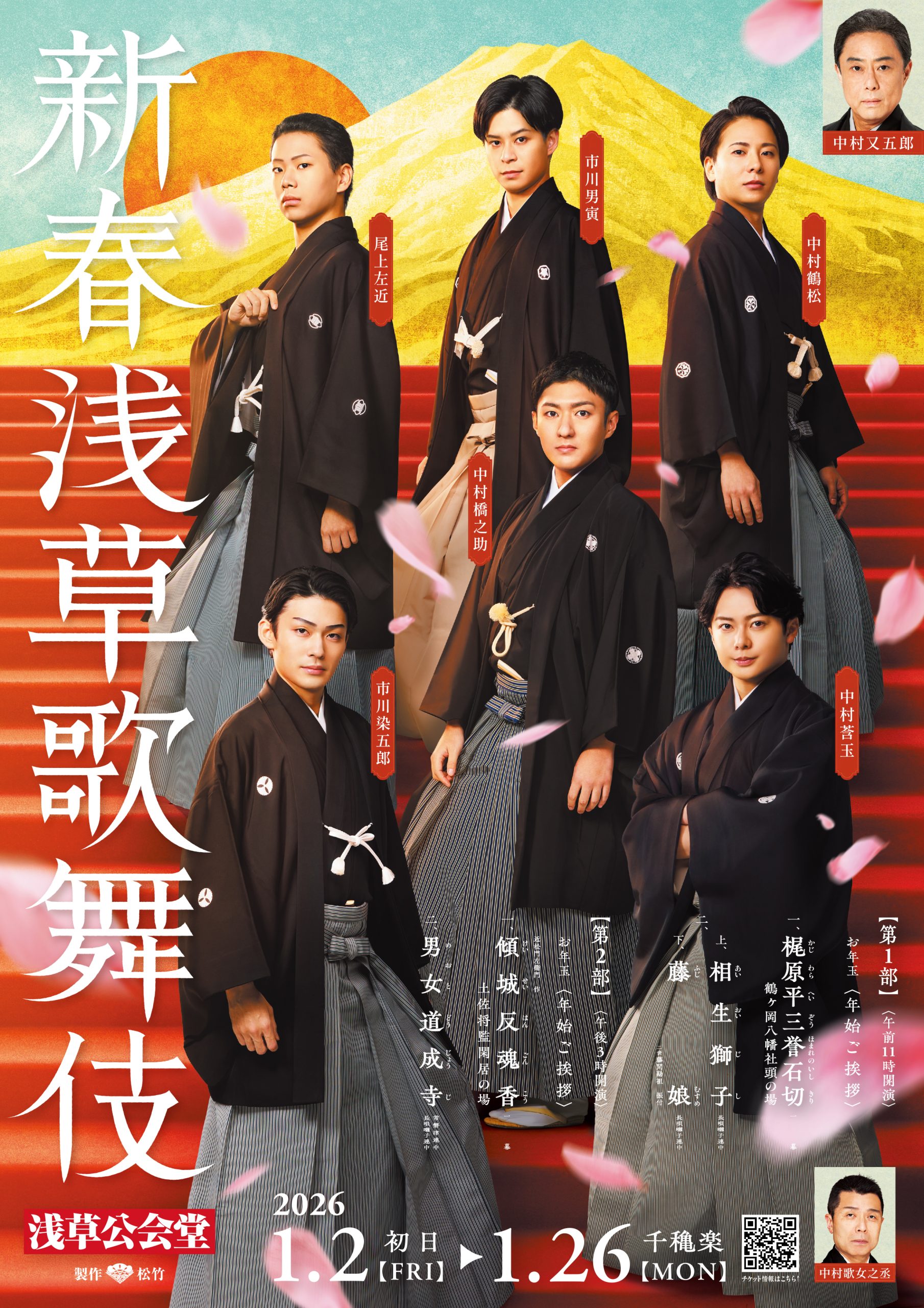 歌舞伎・演劇の世界｜松竹株式会社