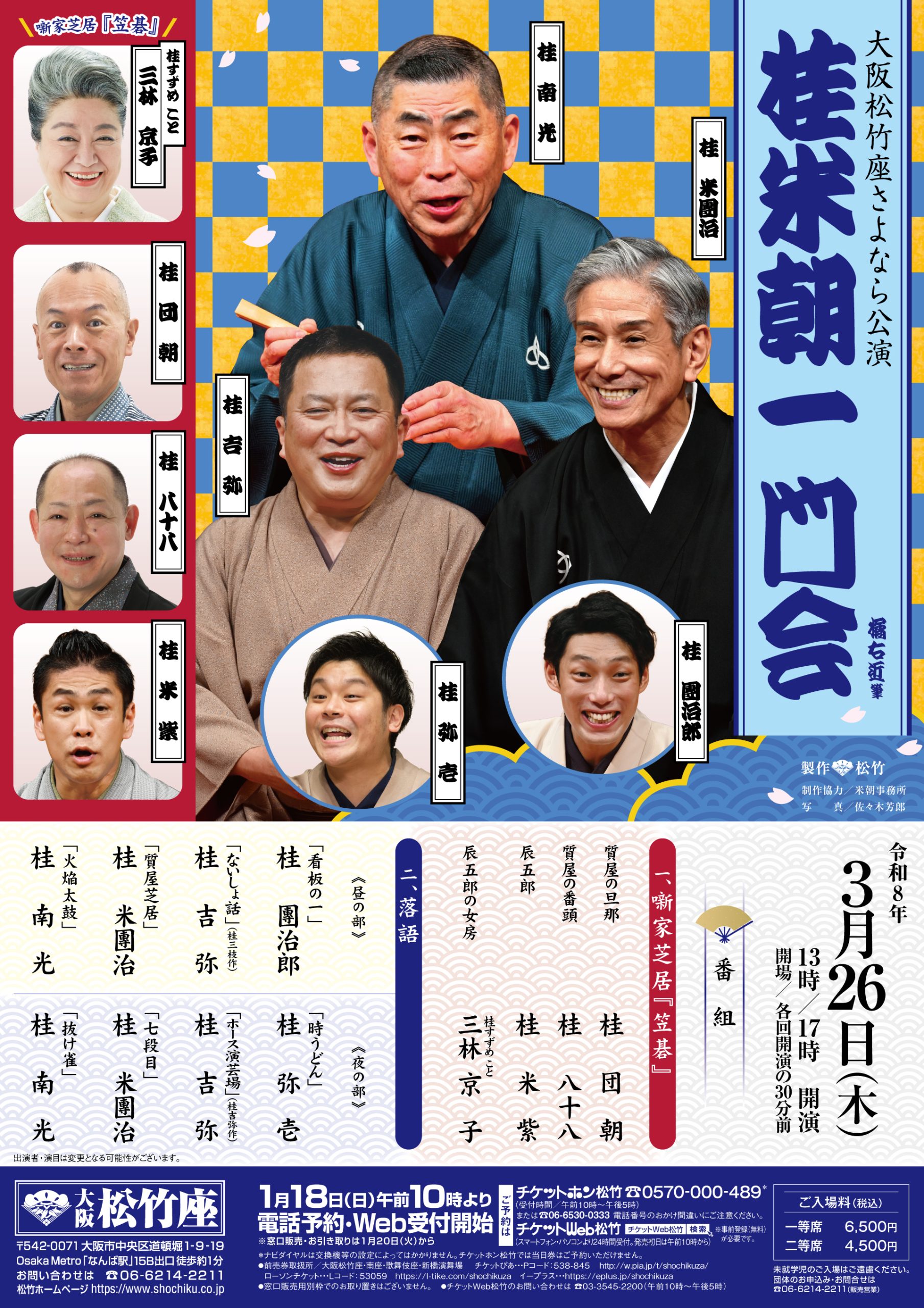 歌舞伎・演劇の世界｜松竹株式会社