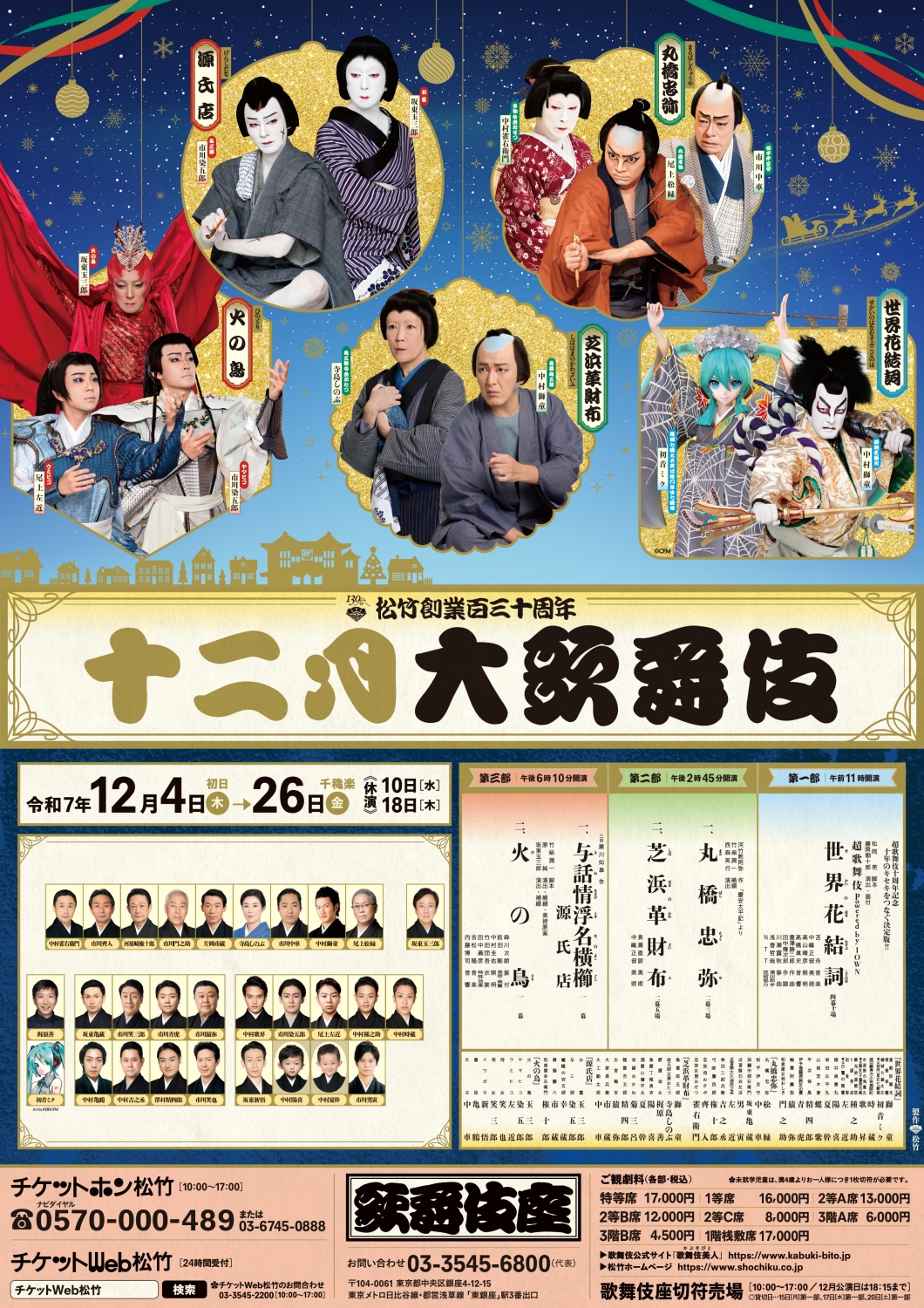 歌舞伎・演劇の世界｜松竹株式会社