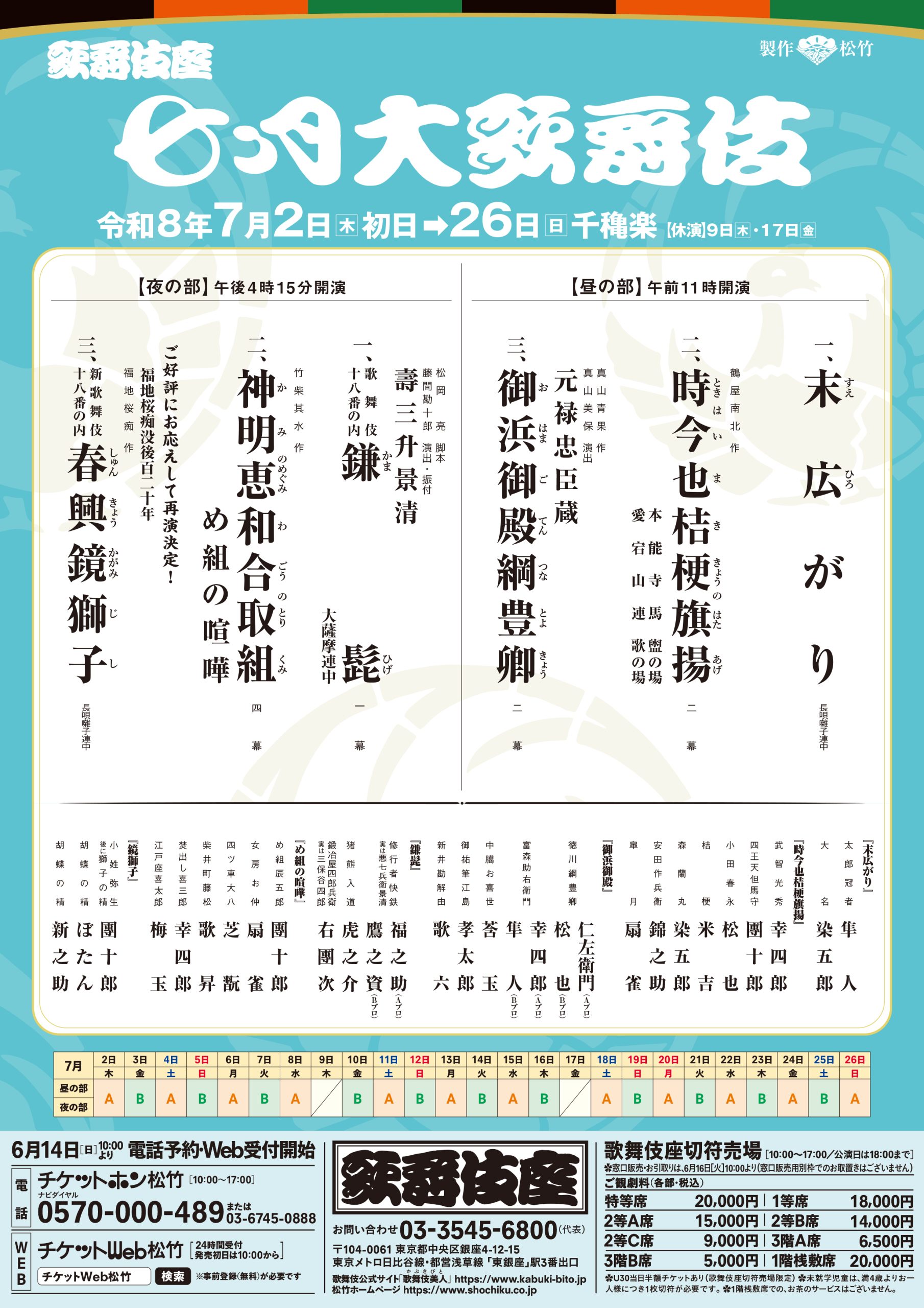歌舞伎座