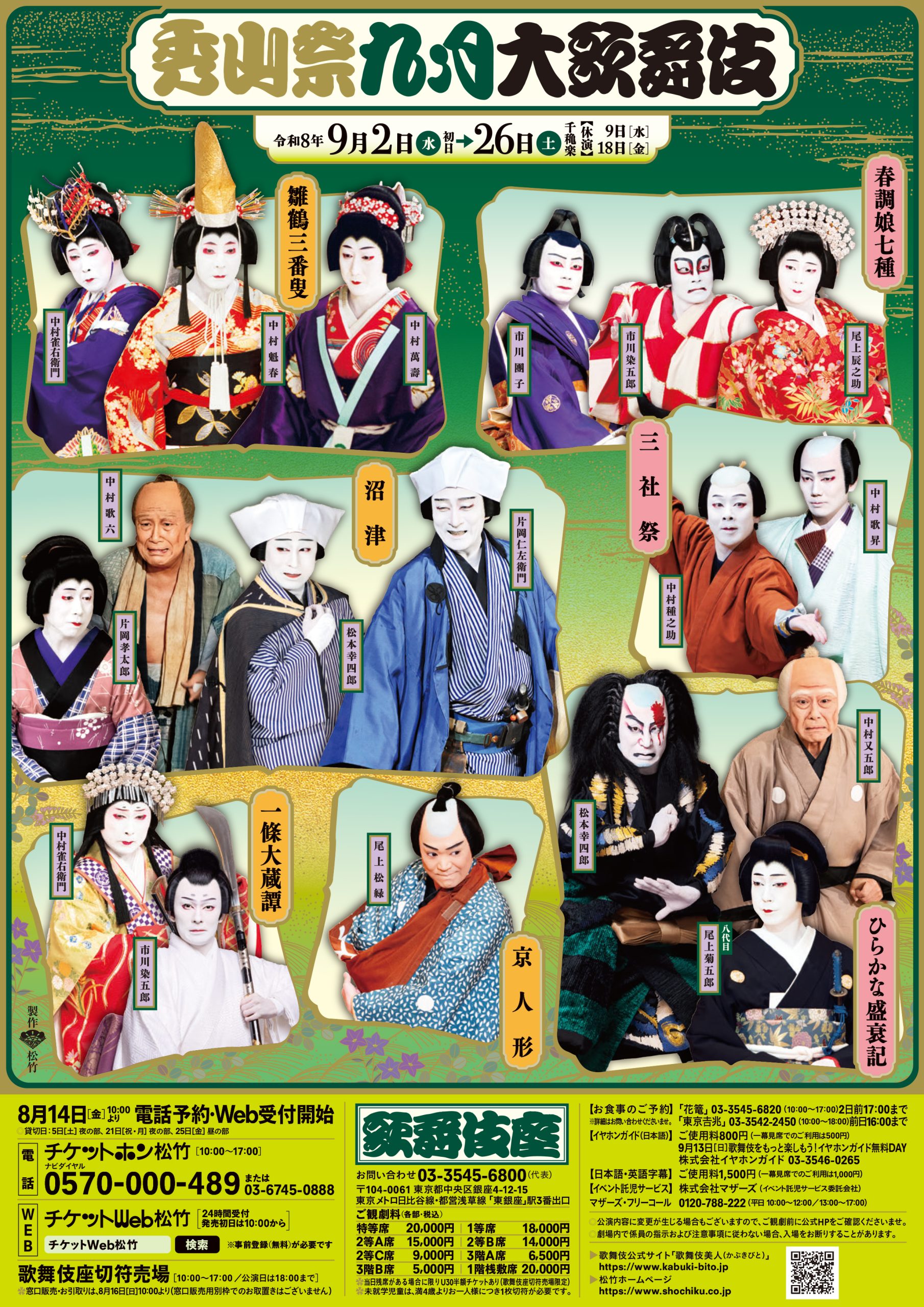 舟木一夫特別公演