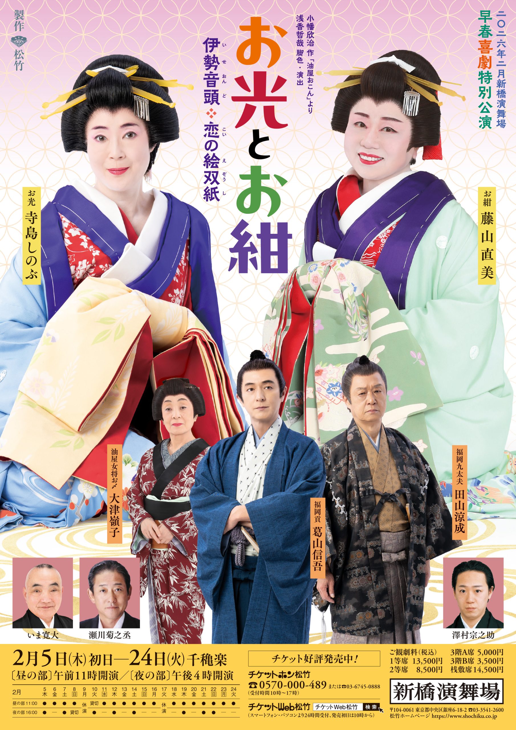 舟木一夫特別公演