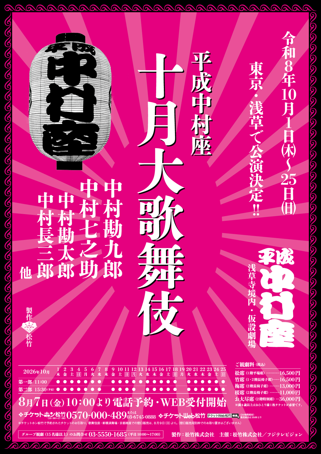 歌舞伎・演劇の世界｜松竹株式会社
