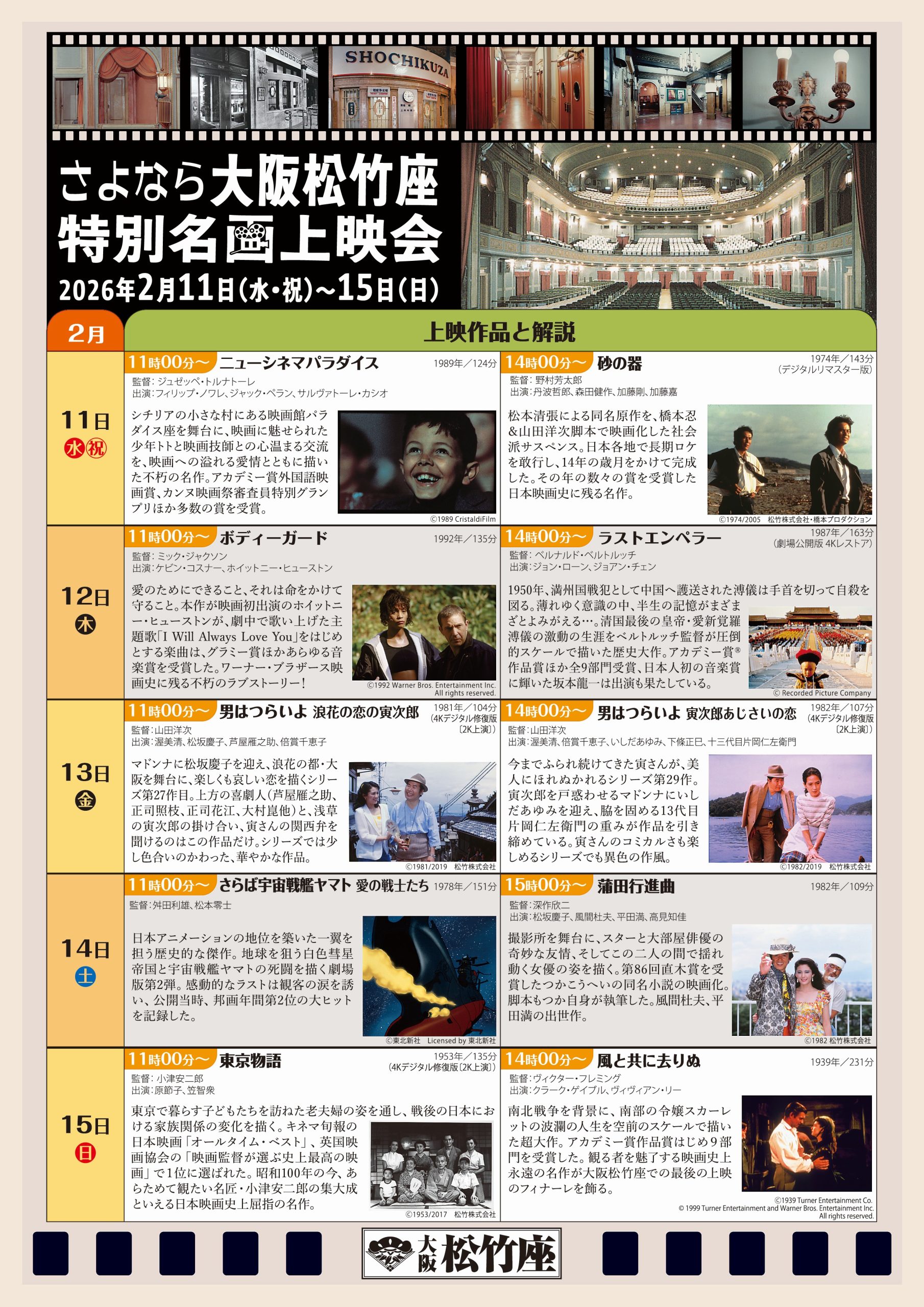 歌舞伎・演劇の世界｜松竹株式会社
