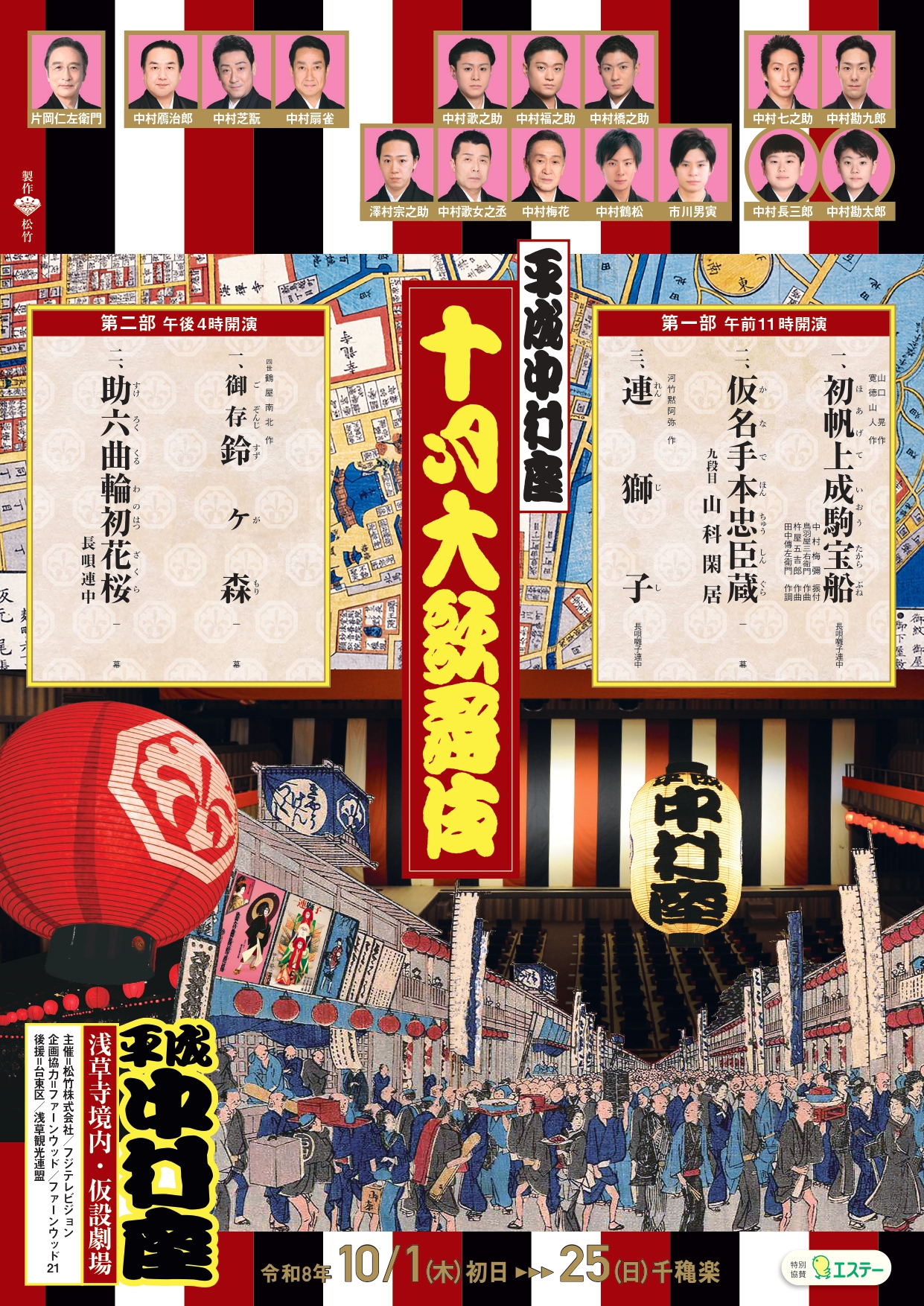 第三十七回 四国こんぴら歌舞伎大芝居