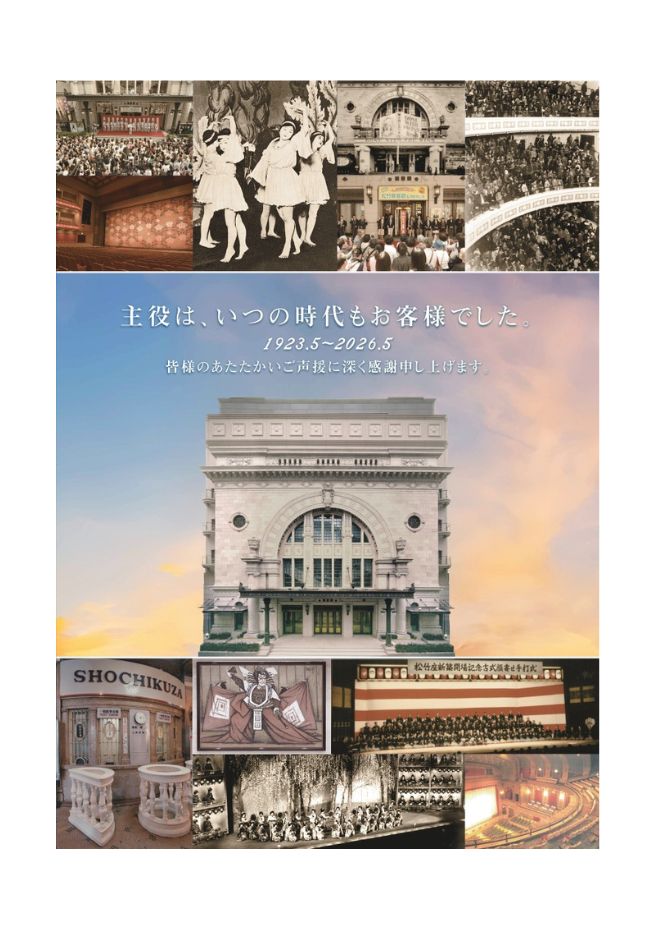 大阪松竹座の歴史