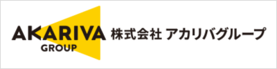 アカリバグループ