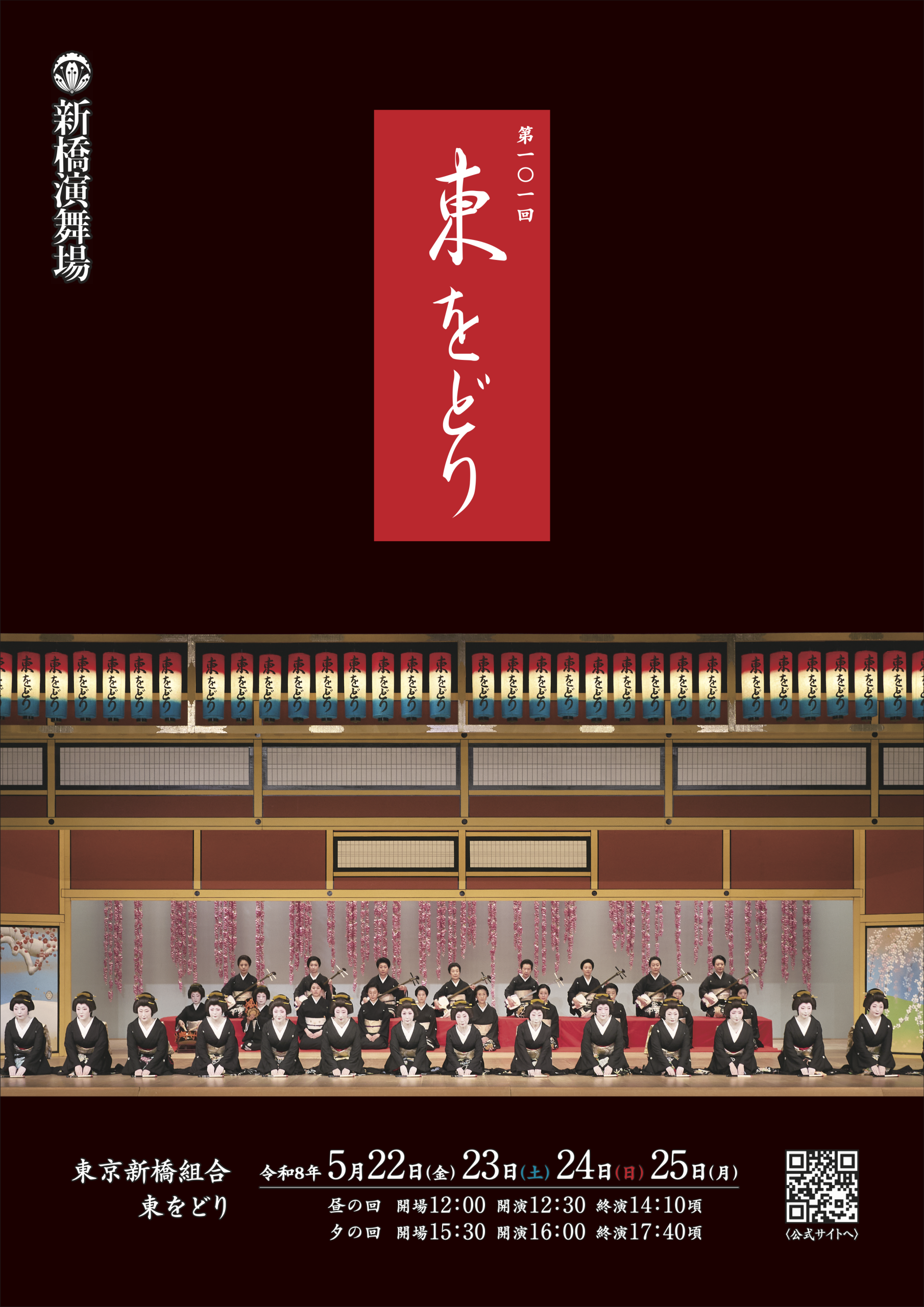歌舞伎・演劇の世界｜松竹株式会社