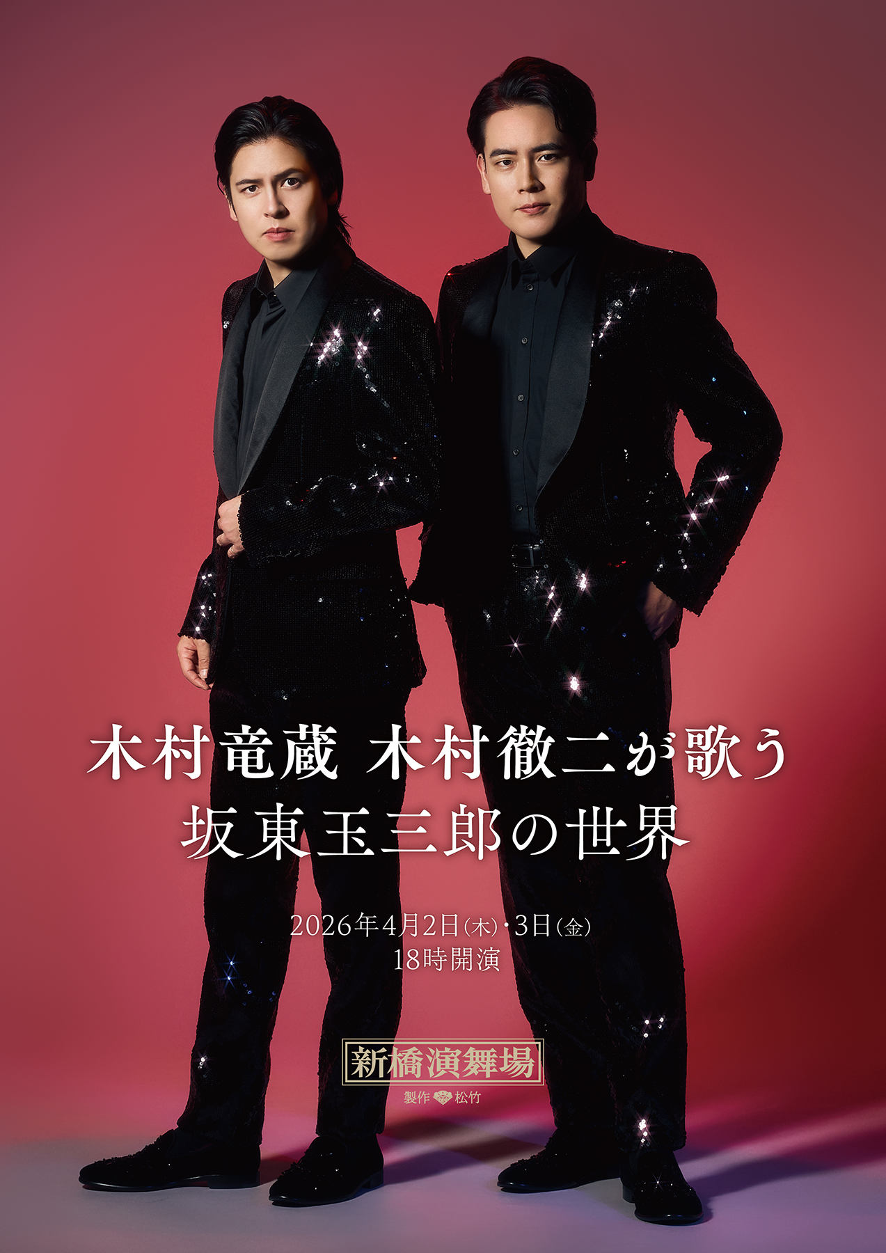 二月競春名作喜劇公演 二月競春名作喜劇公演