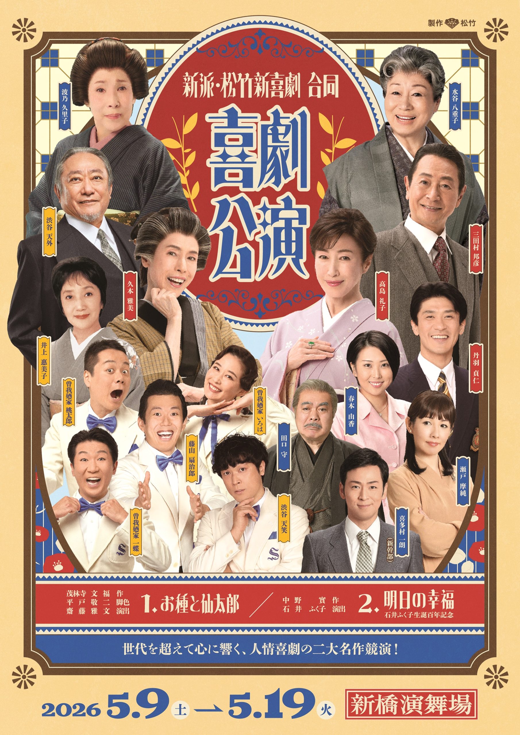 滝沢歌舞伎ZERO FINAL
