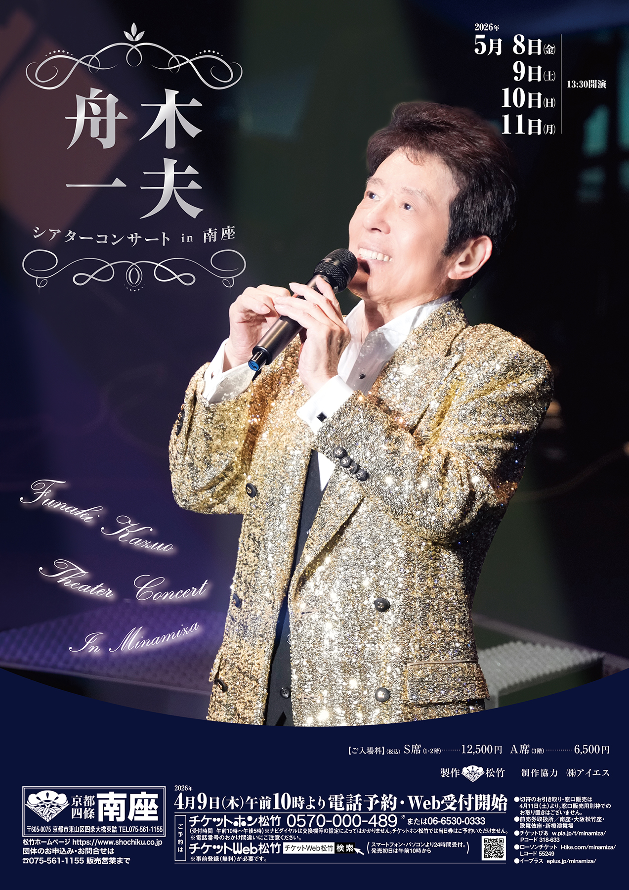 舟木一夫シアターコンサート in 南座