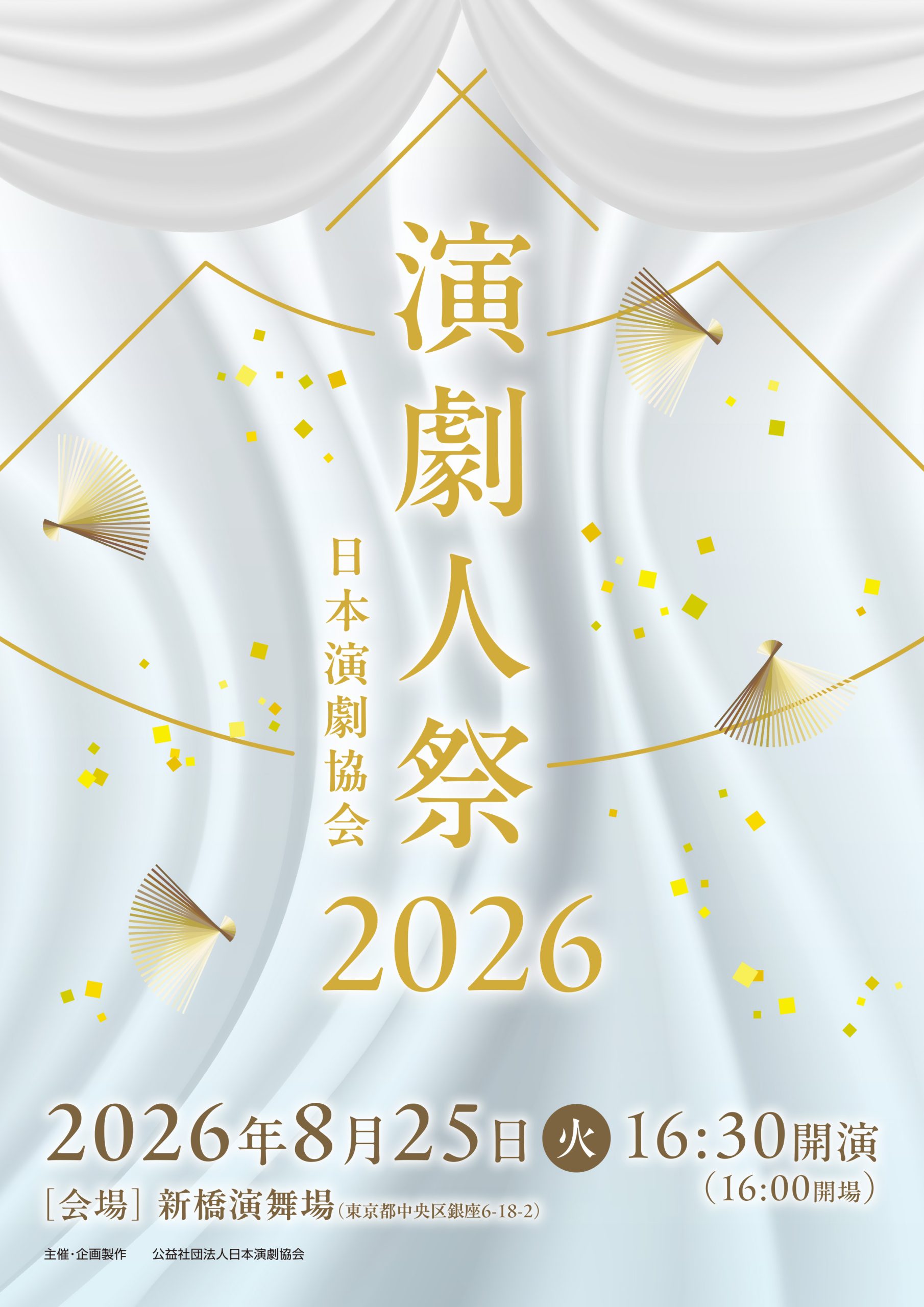 歌舞伎・演劇の世界｜松竹株式会社