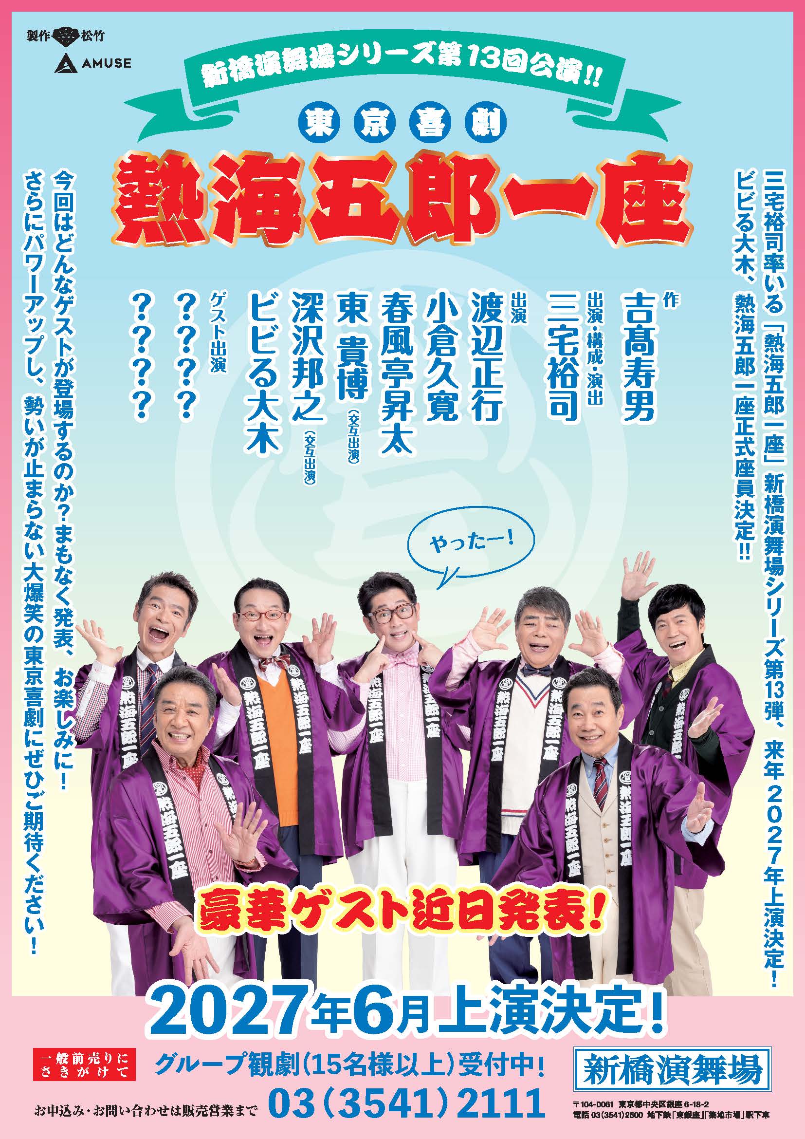 歌舞伎・演劇の世界｜松竹株式会社
